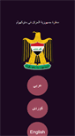 Mobile Screenshot of iraqembassy.se